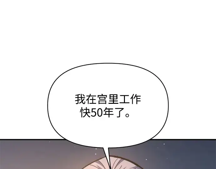 《成为塔防游戏里的暴君》第136话图85