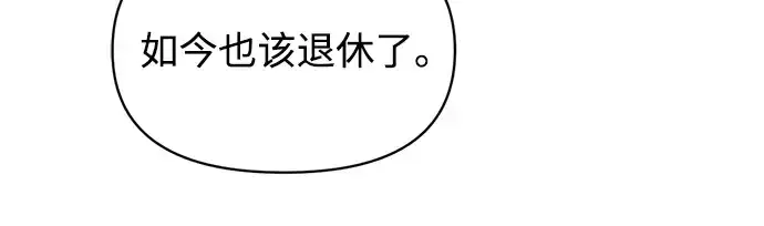 《成为塔防游戏里的暴君》第136话图87