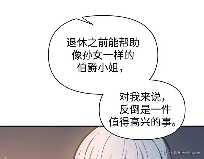 《成为塔防游戏里的暴君》第136话图88