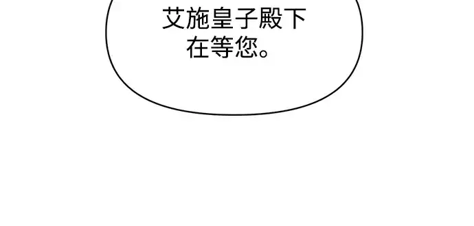 《成为塔防游戏里的暴君》第136话图98