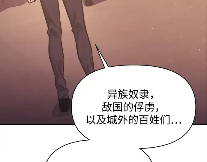 《成为塔防游戏里的暴君》第137话图101