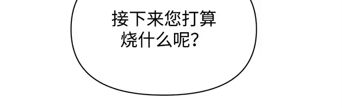 《成为塔防游戏里的暴君》第137话图102