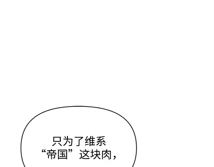 《成为塔防游戏里的暴君》第137话图103