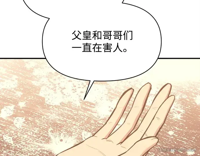 《成为塔防游戏里的暴君》第137话图104
