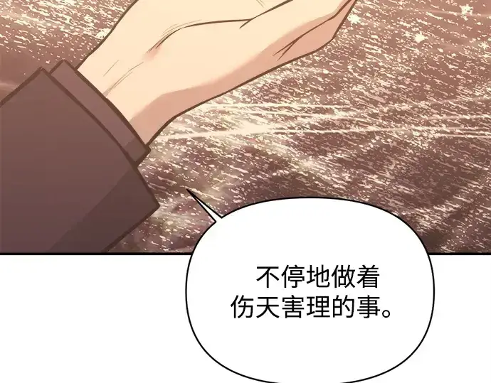 《成为塔防游戏里的暴君》第137话图105