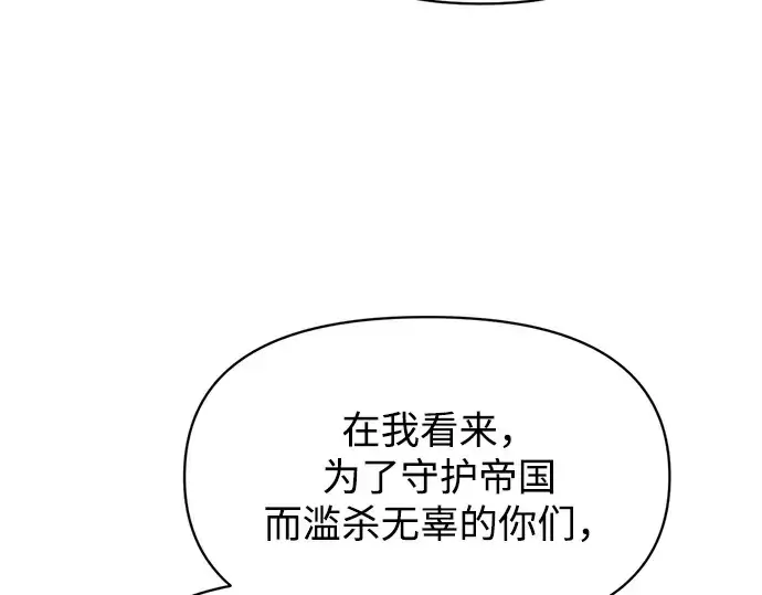 《成为塔防游戏里的暴君》第137话图106