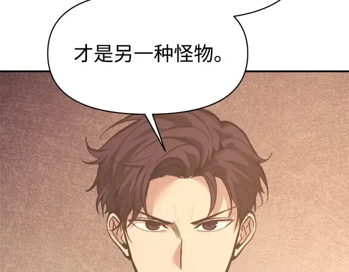 《成为塔防游戏里的暴君》第137话图107