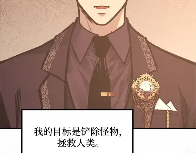 《成为塔防游戏里的暴君》第137话图108