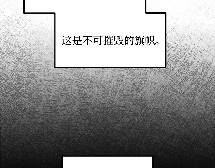 《成为塔防游戏里的暴君》第137话图109