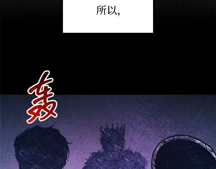 《成为塔防游戏里的暴君》第137话图110