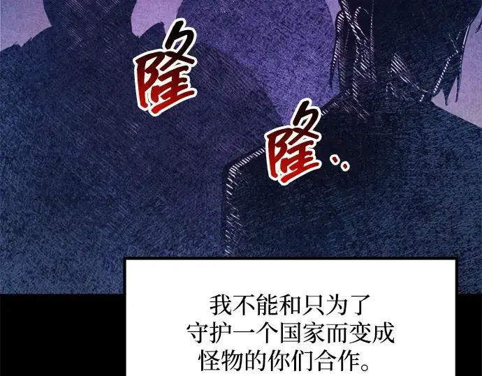《成为塔防游戏里的暴君》第137话图111