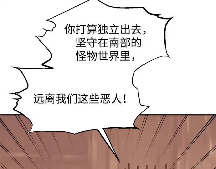 《成为塔防游戏里的暴君》第137话图118