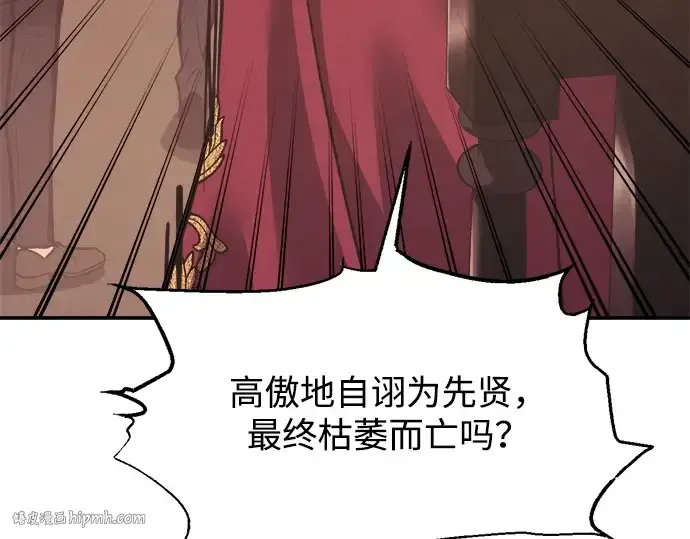 《成为塔防游戏里的暴君》第137话图120