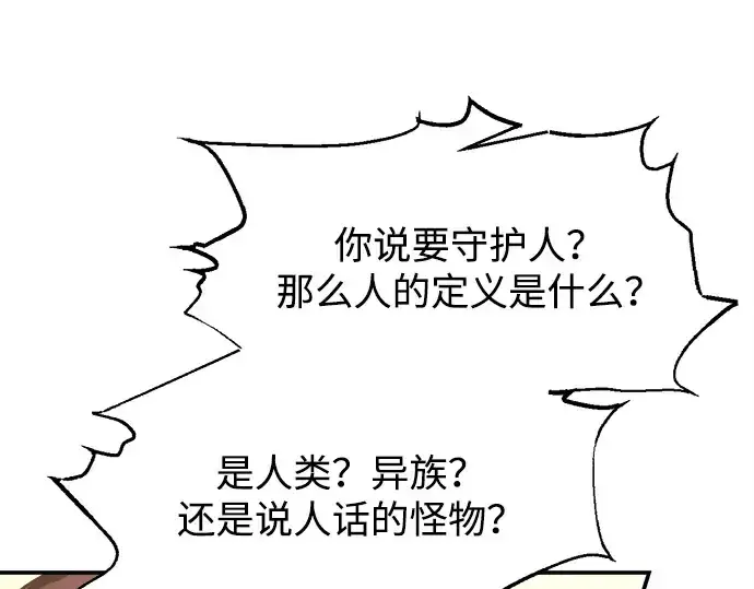 《成为塔防游戏里的暴君》第137话图124