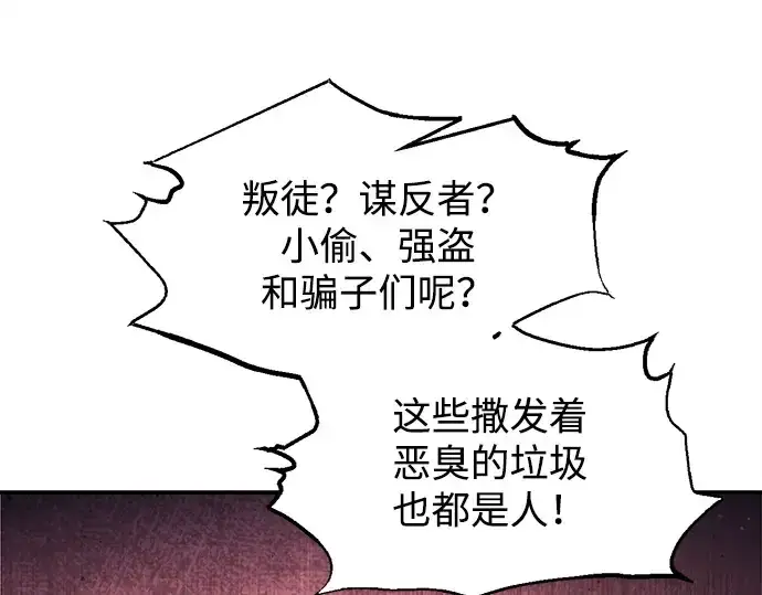 《成为塔防游戏里的暴君》第137话图127