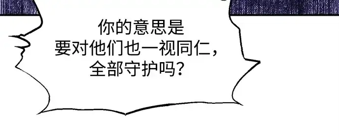 《成为塔防游戏里的暴君》第137话图129