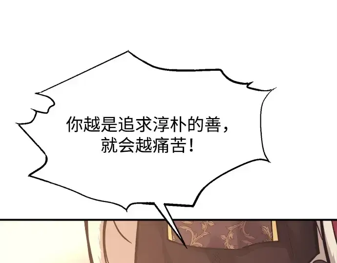 《成为塔防游戏里的暴君》第137话图130