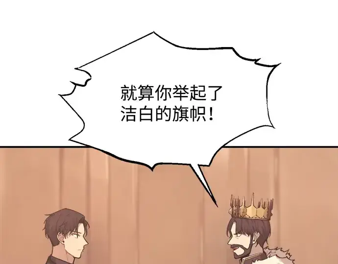 《成为塔防游戏里的暴君》第137话图132