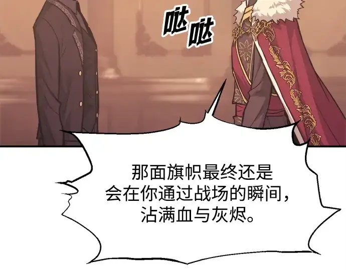 《成为塔防游戏里的暴君》第137话图133
