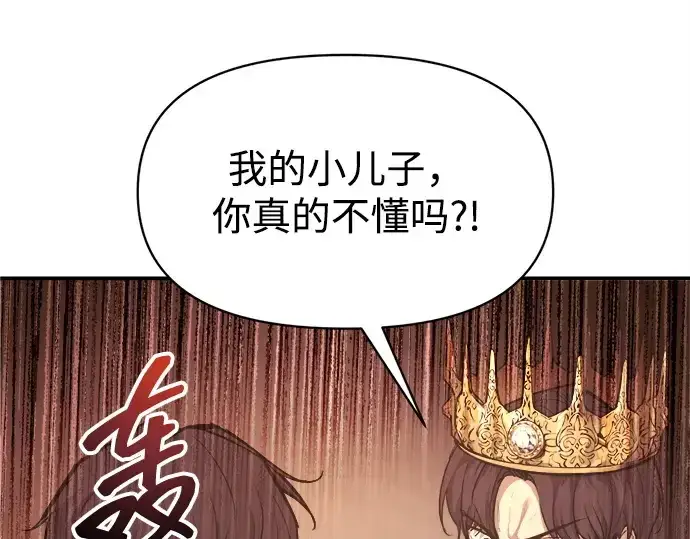 《成为塔防游戏里的暴君》第137话图134