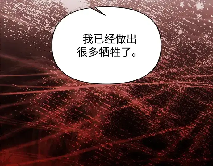 《成为塔防游戏里的暴君》第137话图137