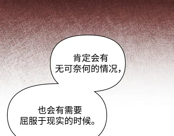 《成为塔防游戏里的暴君》第137话图141