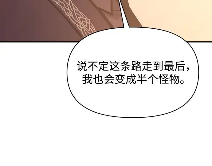《成为塔防游戏里的暴君》第137话图143
