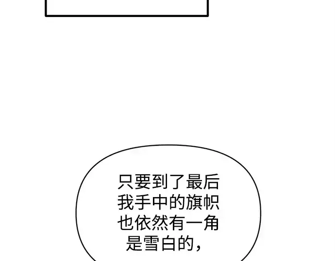 《成为塔防游戏里的暴君》第137话图147