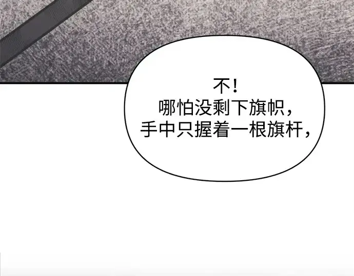 《成为塔防游戏里的暴君》第137话图149