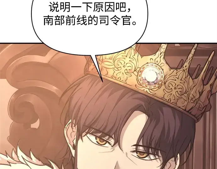 《成为塔防游戏里的暴君》第137话图15