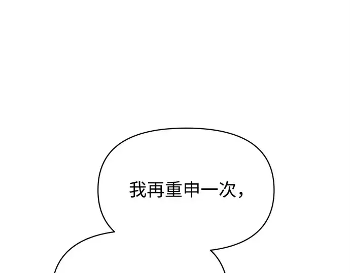 《成为塔防游戏里的暴君》第137话图153