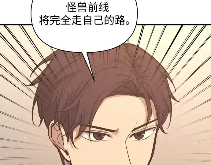 《成为塔防游戏里的暴君》第137话图154