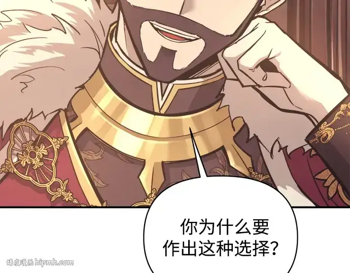 《成为塔防游戏里的暴君》第137话图16