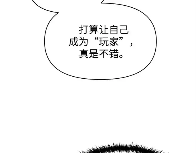 《成为塔防游戏里的暴君》第137话图161