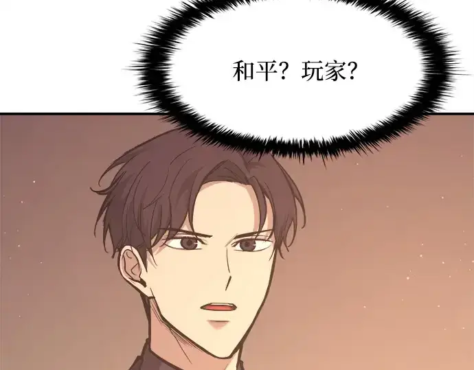 《成为塔防游戏里的暴君》第137话图162