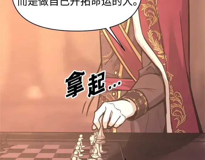 《成为塔防游戏里的暴君》第137话图165