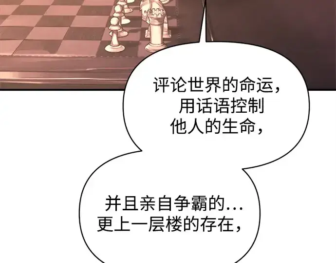 《成为塔防游戏里的暴君》第137话图166