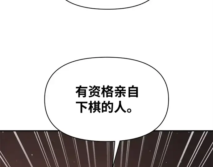 《成为塔防游戏里的暴君》第137话图167