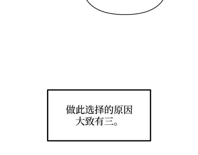 《成为塔防游戏里的暴君》第137话图17
