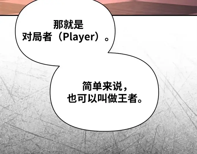 《成为塔防游戏里的暴君》第137话图170