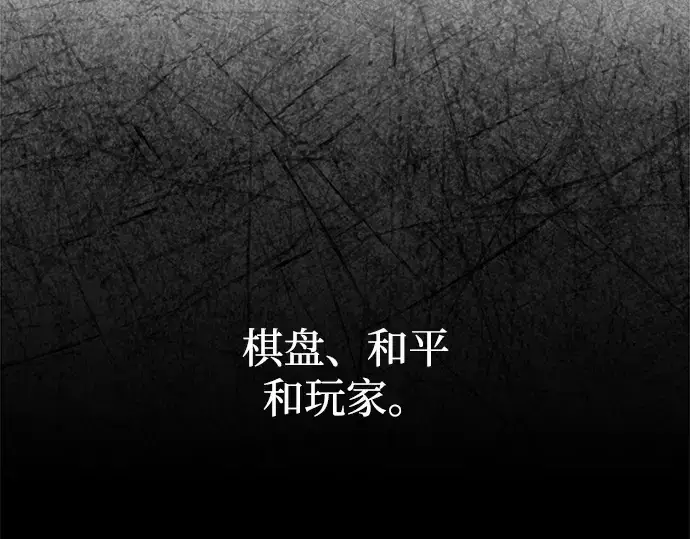 《成为塔防游戏里的暴君》第137话图171