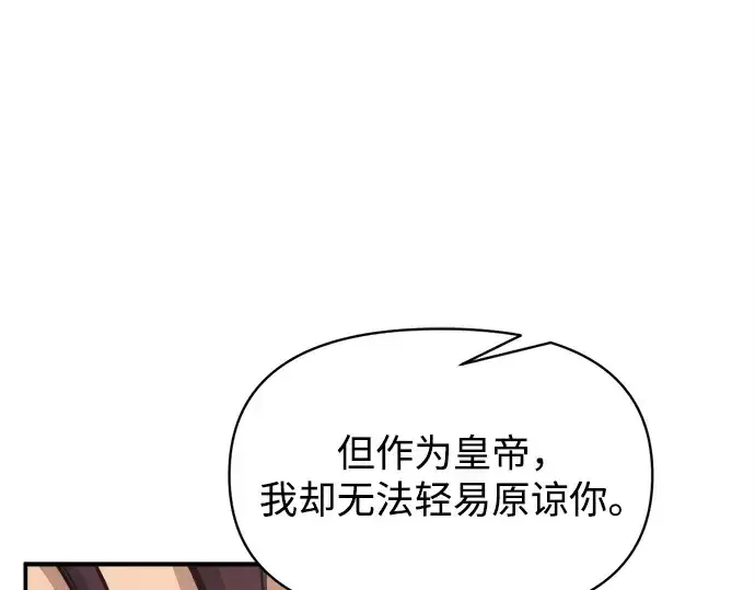 《成为塔防游戏里的暴君》第137话图177