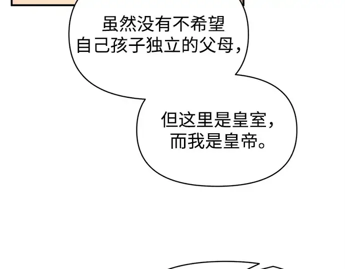 《成为塔防游戏里的暴君》第137话图179