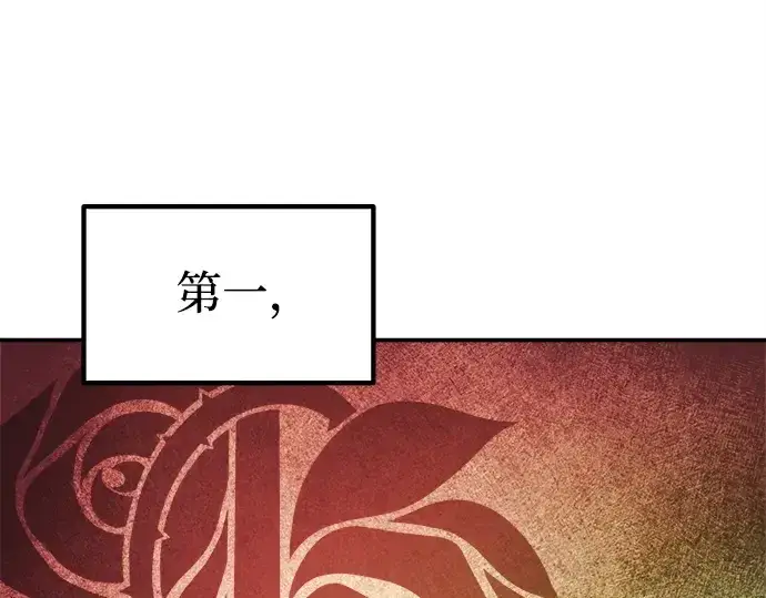 《成为塔防游戏里的暴君》第137话图18