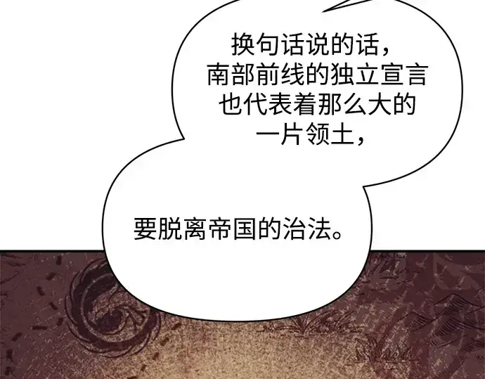 《成为塔防游戏里的暴君》第137话图180