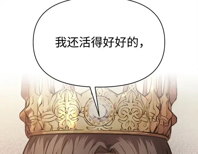 《成为塔防游戏里的暴君》第137话图182