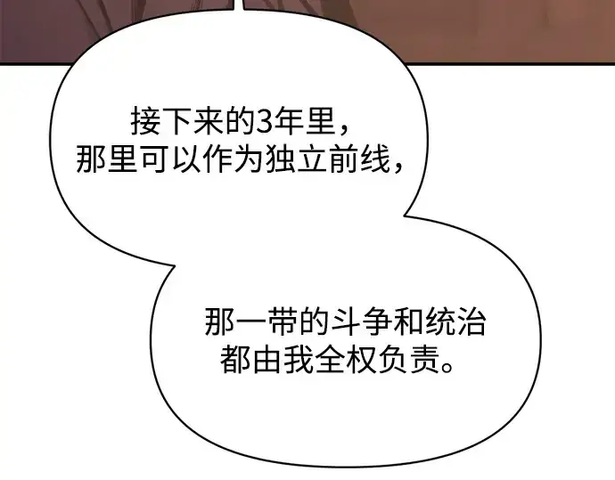 《成为塔防游戏里的暴君》第137话图187