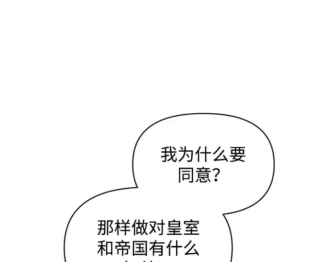 《成为塔防游戏里的暴君》第137话图188