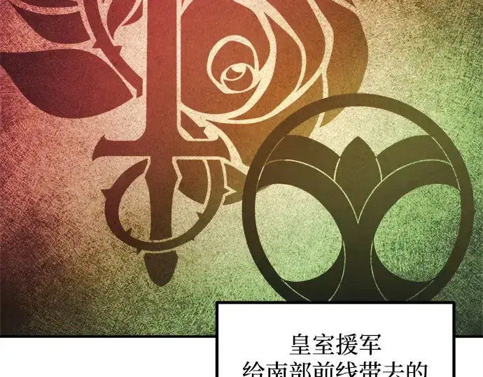 《成为塔防游戏里的暴君》第137话图19