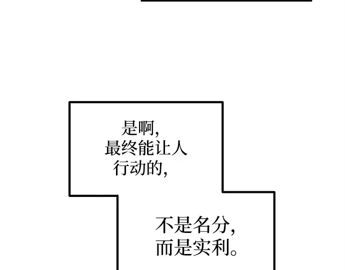 《成为塔防游戏里的暴君》第137话图190